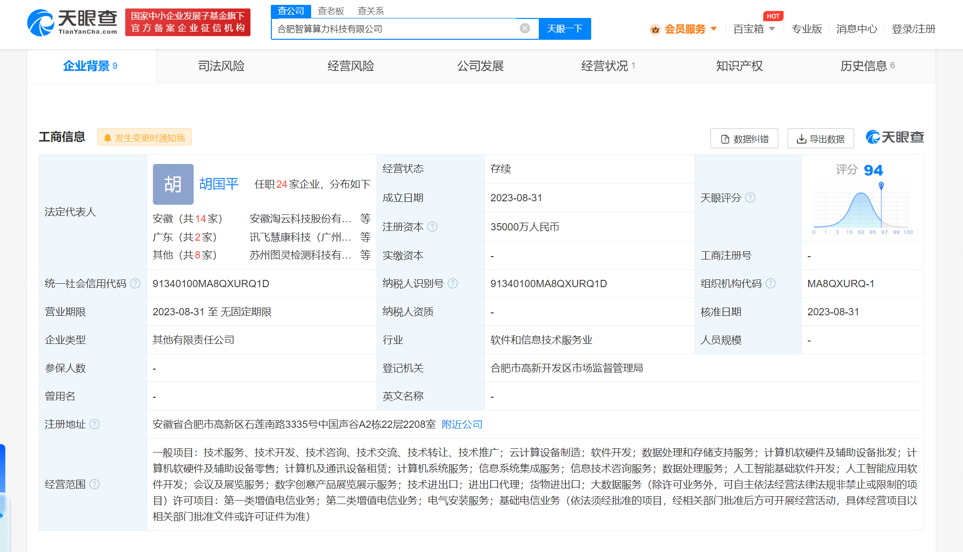 科大訊飛攜手多方成立智算算力公司，發(fā)力計算機軟硬件及輔助設備批發(fā)新賽道