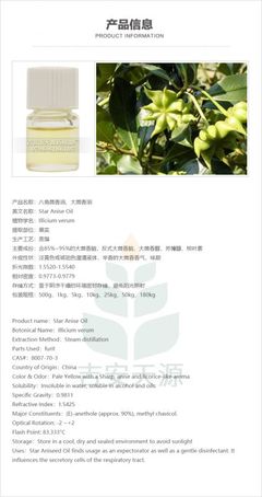 天源香料批發(fā) 八角茴香油的專業(yè)工業(yè)植物提取服務